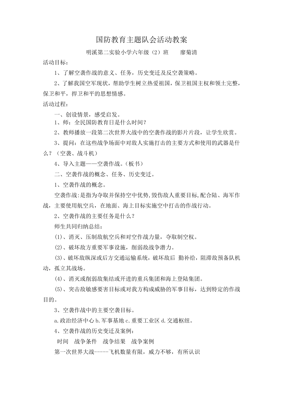 国防教育主题班队会教案_第1页