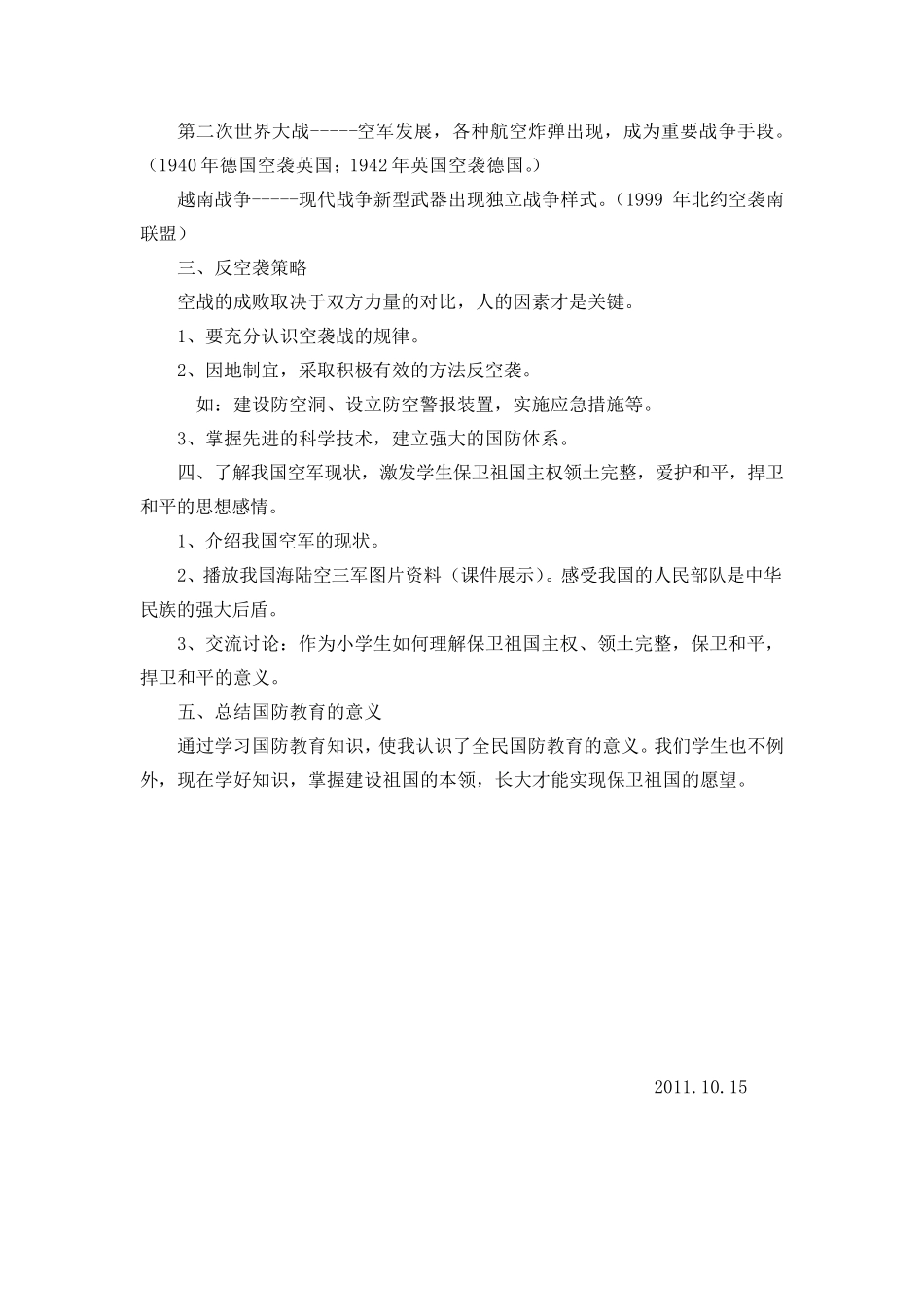 国防教育主题班队会教案_第2页