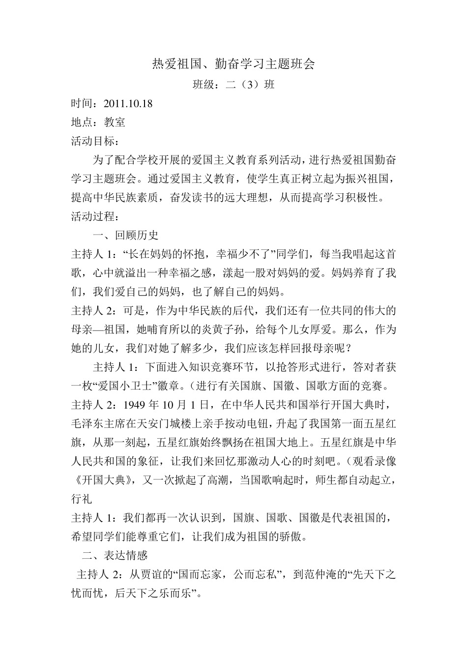 国防教育主题班队会教案_第3页