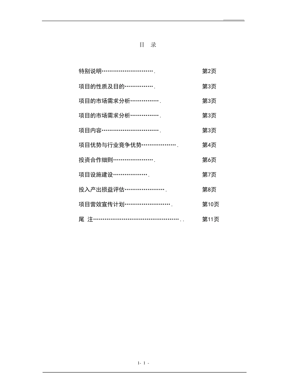 国防教育开发方案_第1页