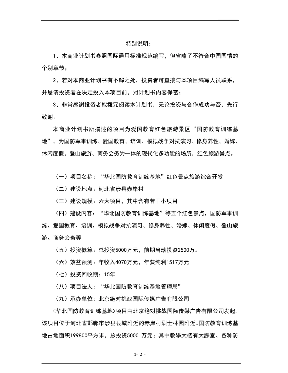 国防教育开发方案_第2页