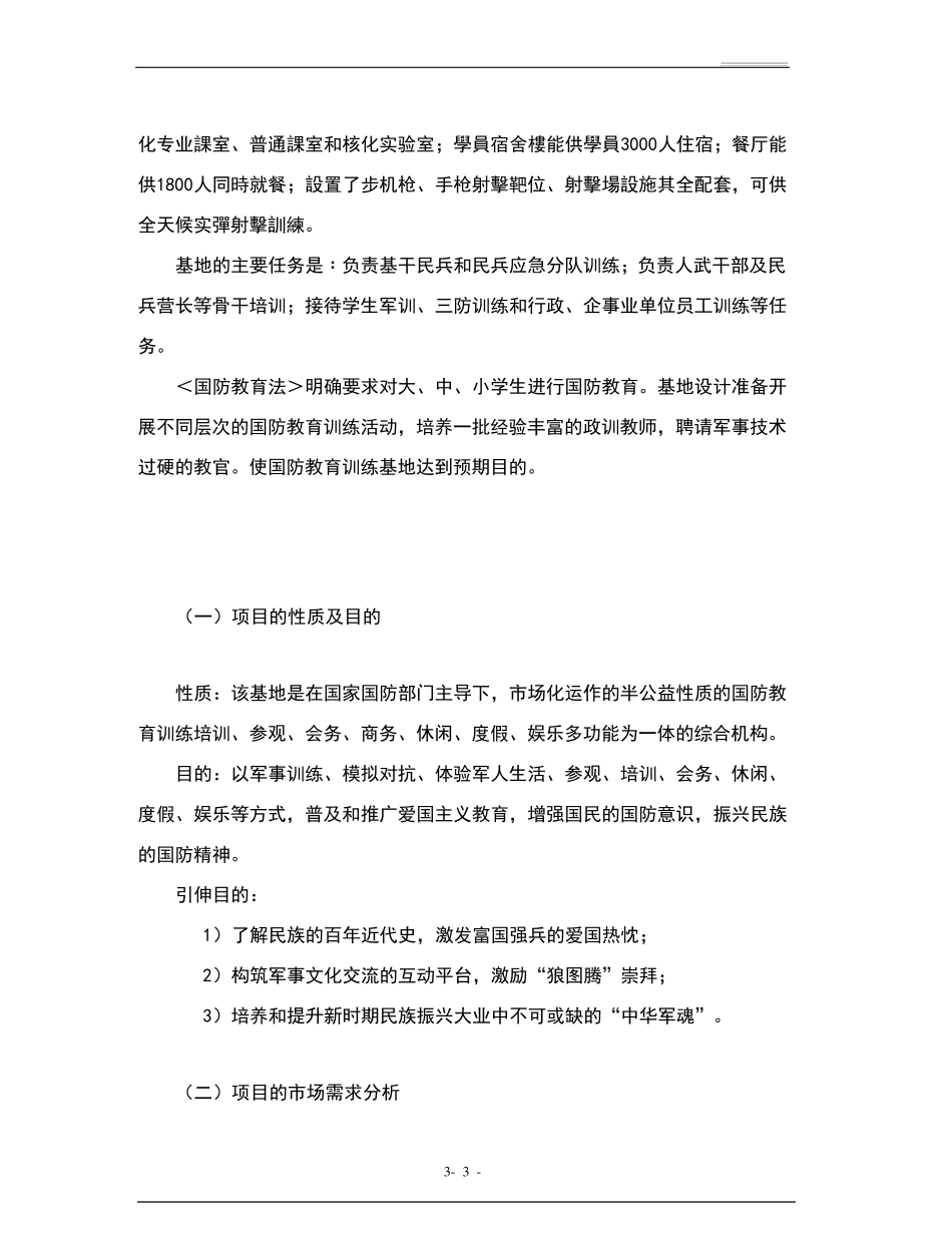 国防教育开发方案_第3页