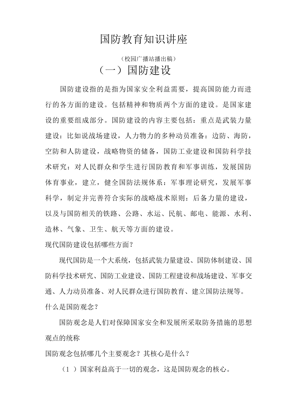 国防教育知识讲座_第1页