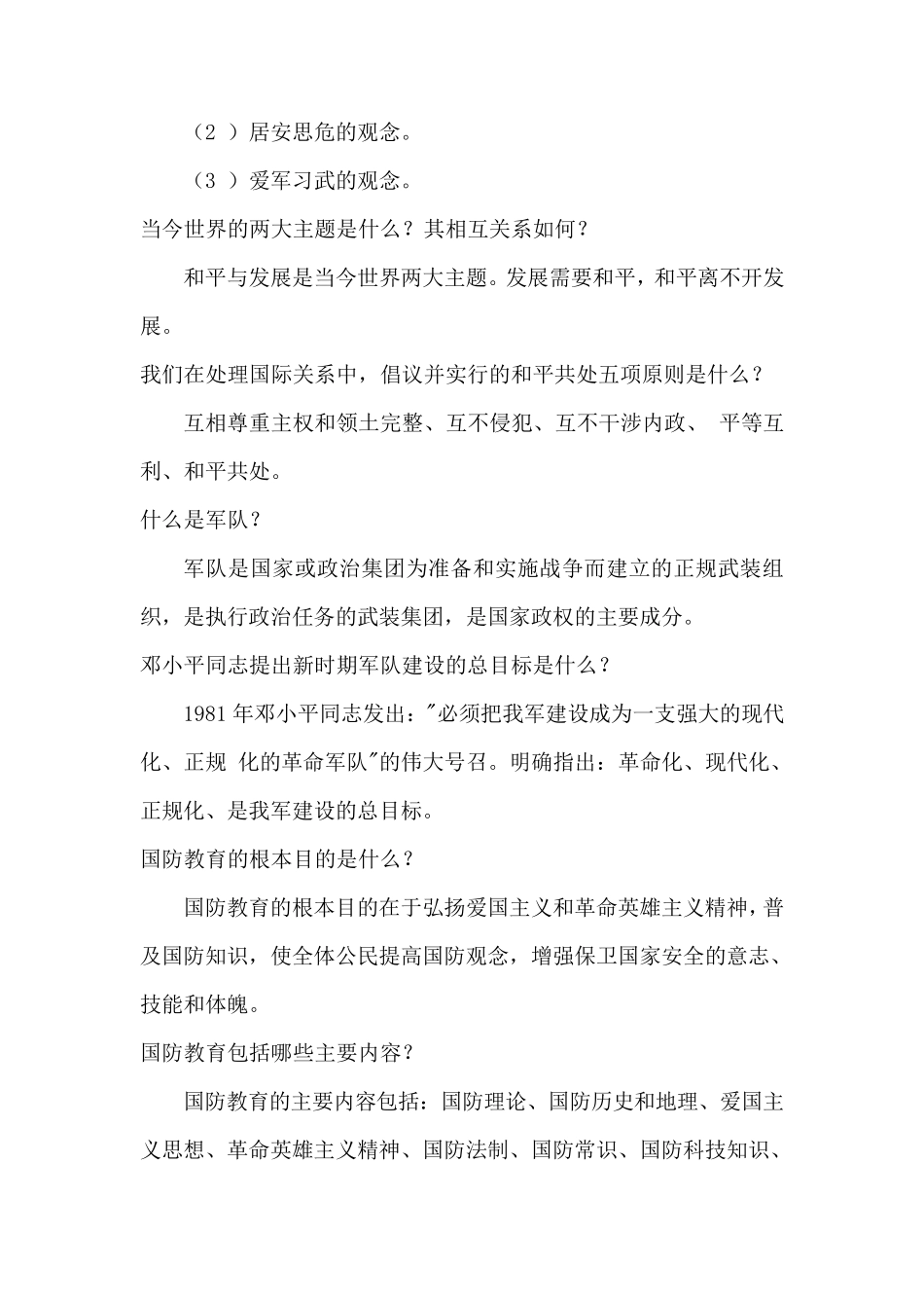 国防教育知识讲座_第2页