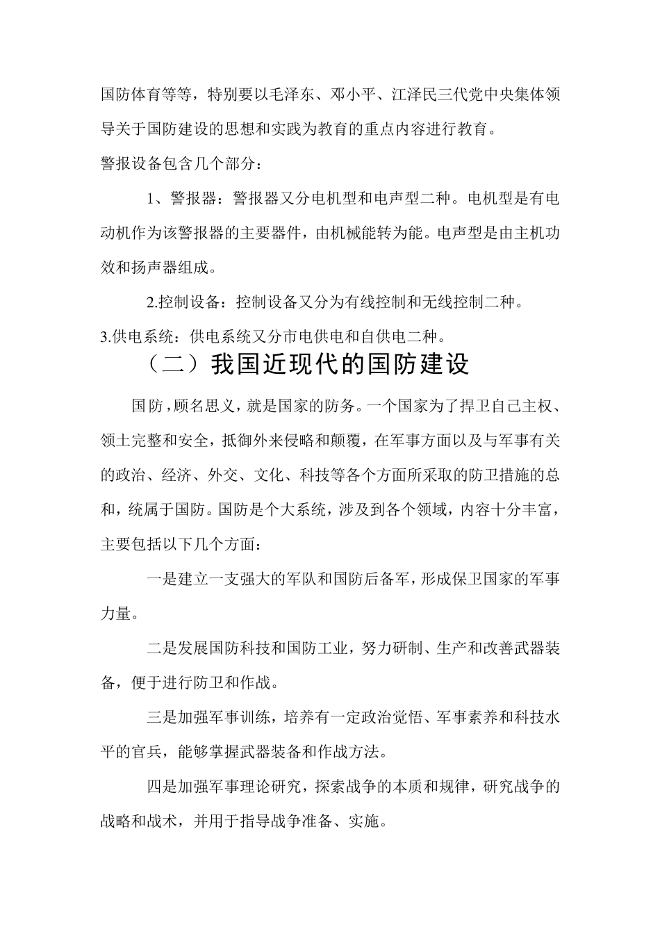 国防教育知识讲座_第3页