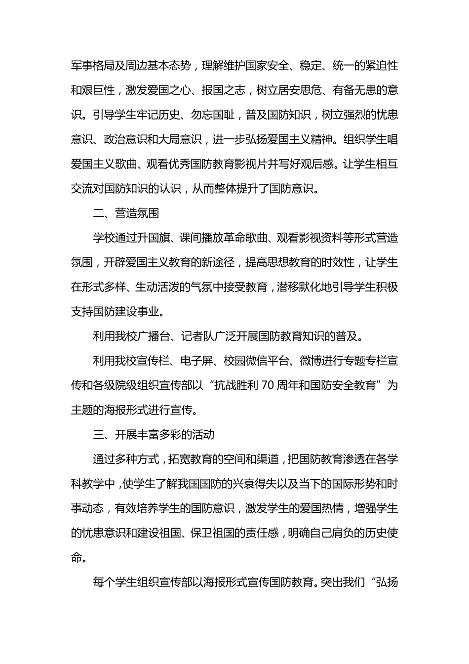 国防教育活动总结范文_第2页