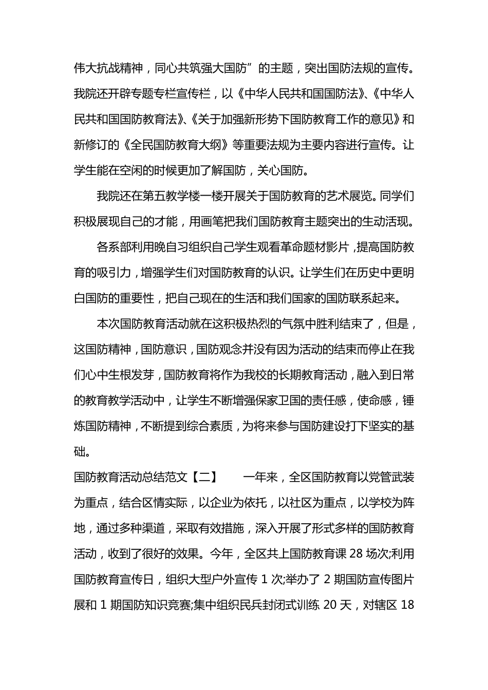 国防教育活动总结范文_第3页