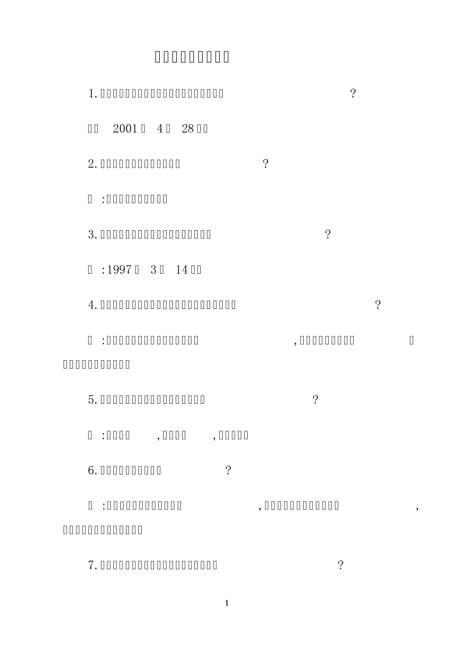 国防教育知识问答_第1页
