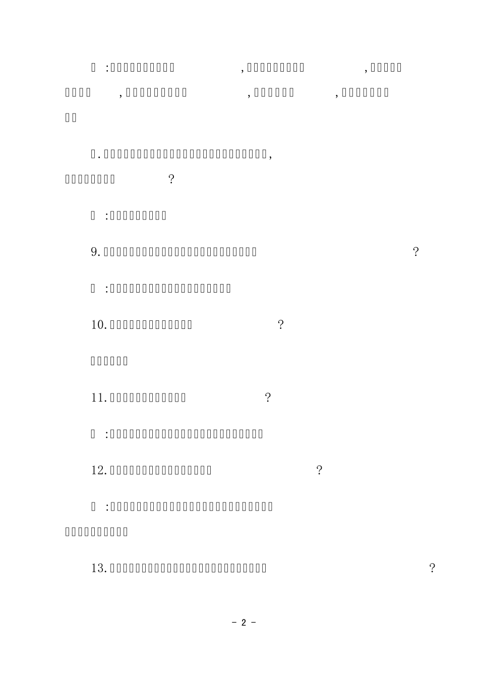 国防教育知识问答_第2页