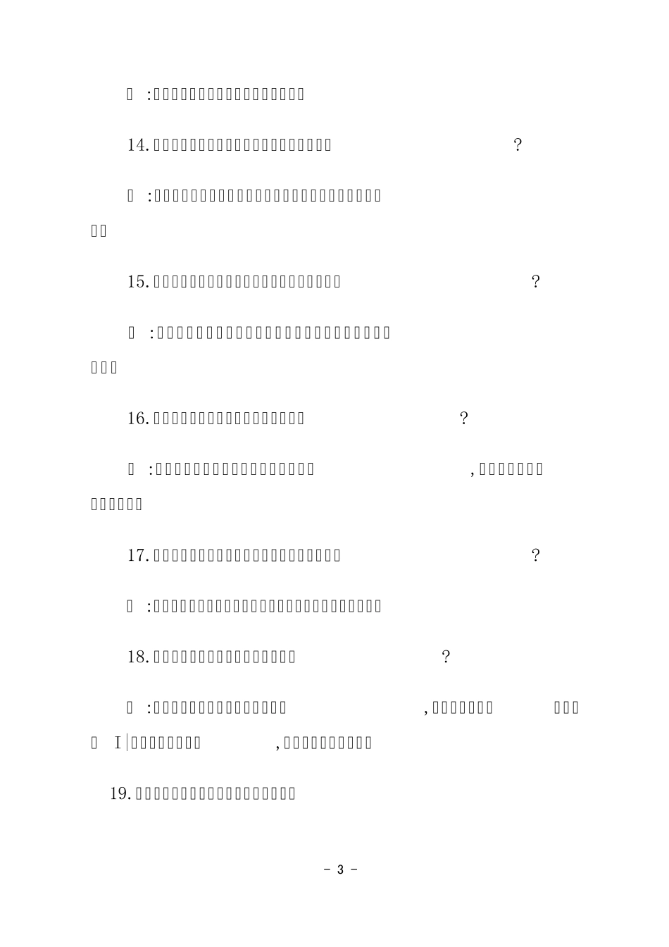 国防教育知识问答_第3页