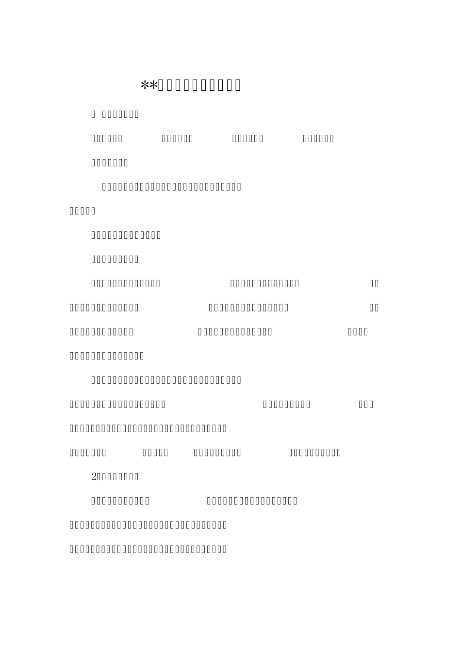国防教育记录_第1页
