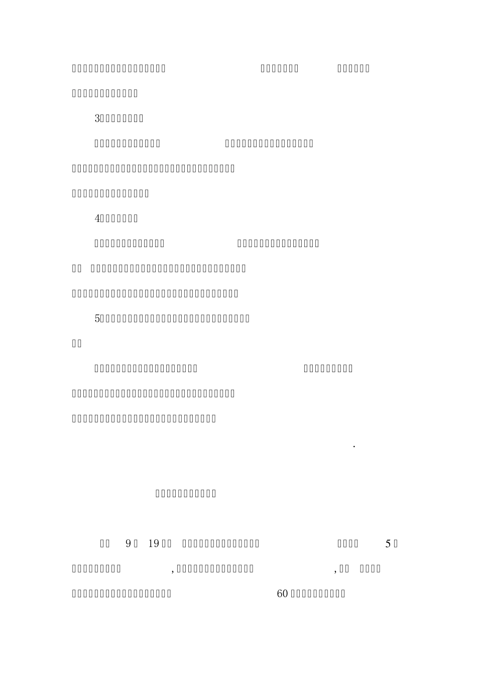 国防教育记录_第2页