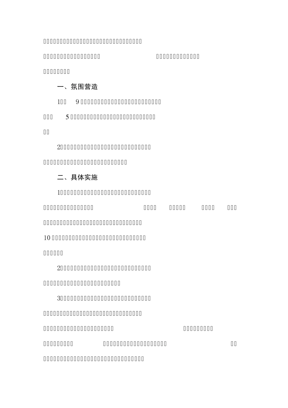 国防教育记录_第3页