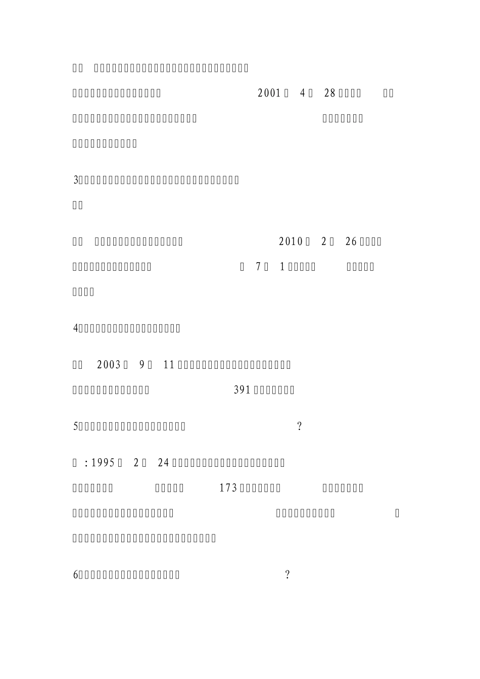 国防教育资料_第2页