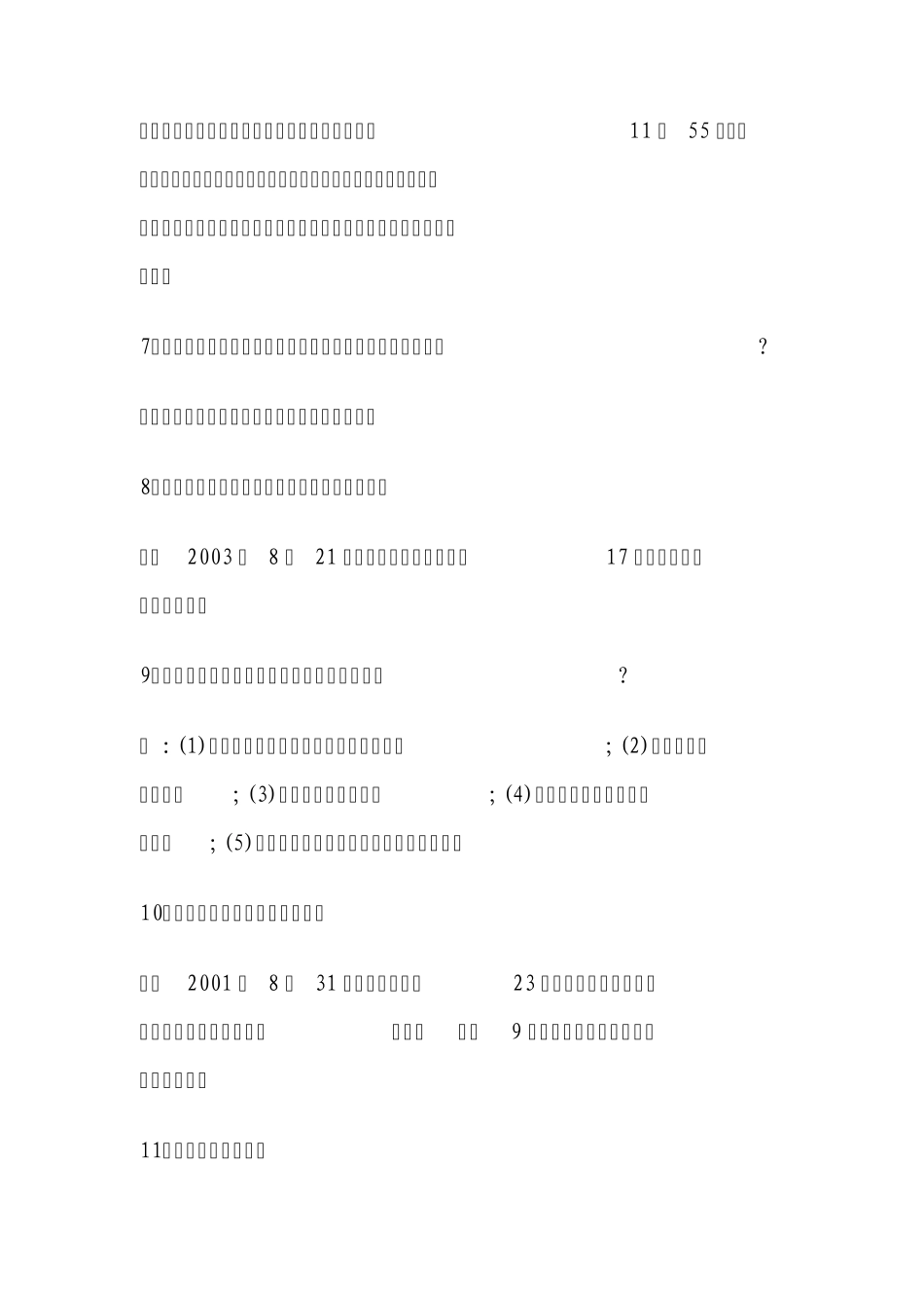 国防教育资料_第3页
