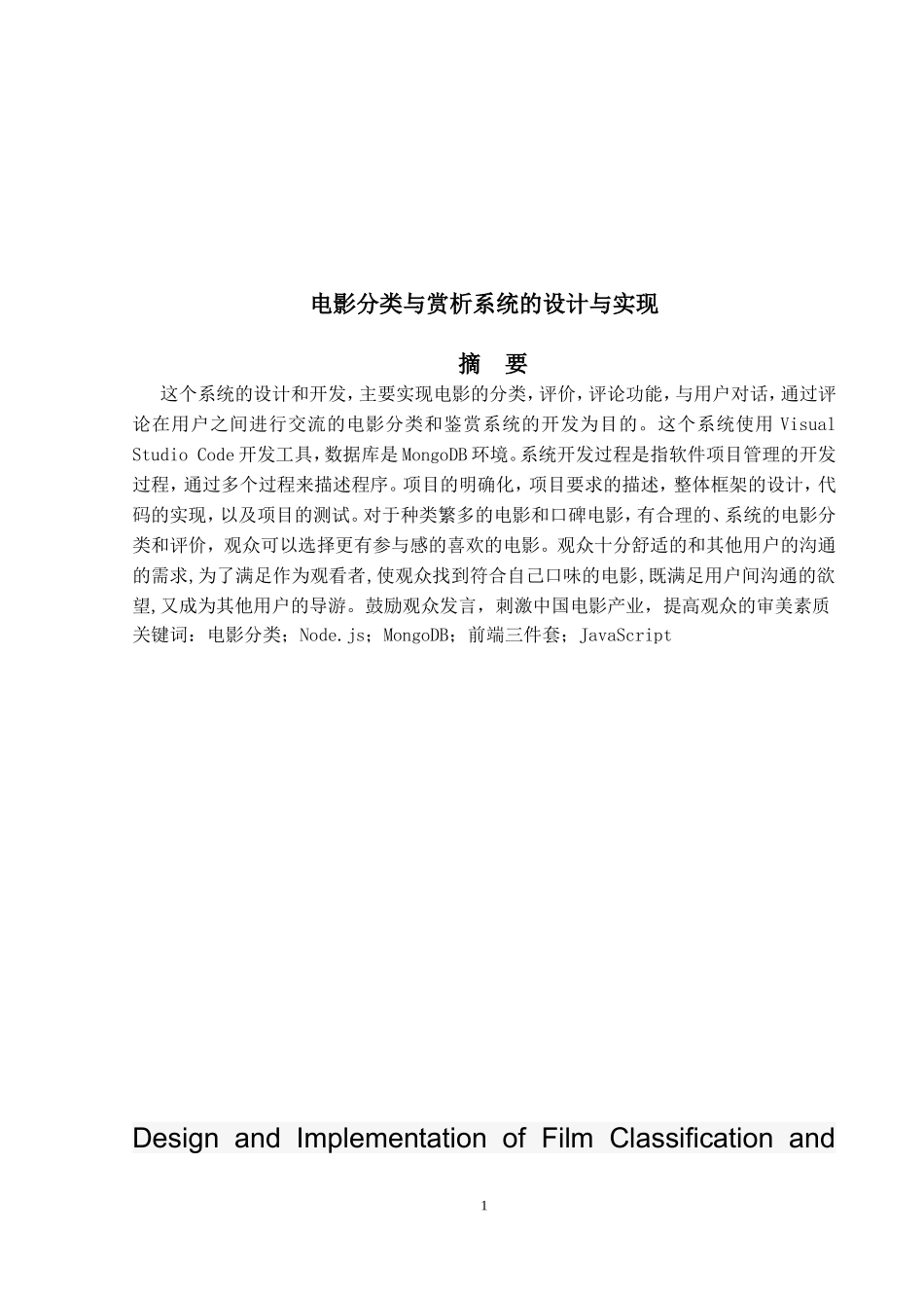 电影分类与赏析系统的设计与实现_第1页