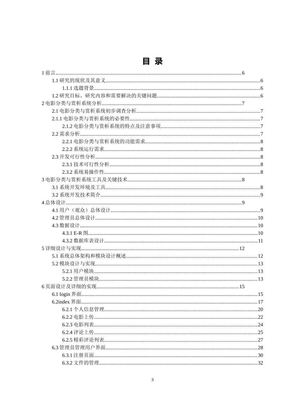 电影分类与赏析系统的设计与实现_第3页