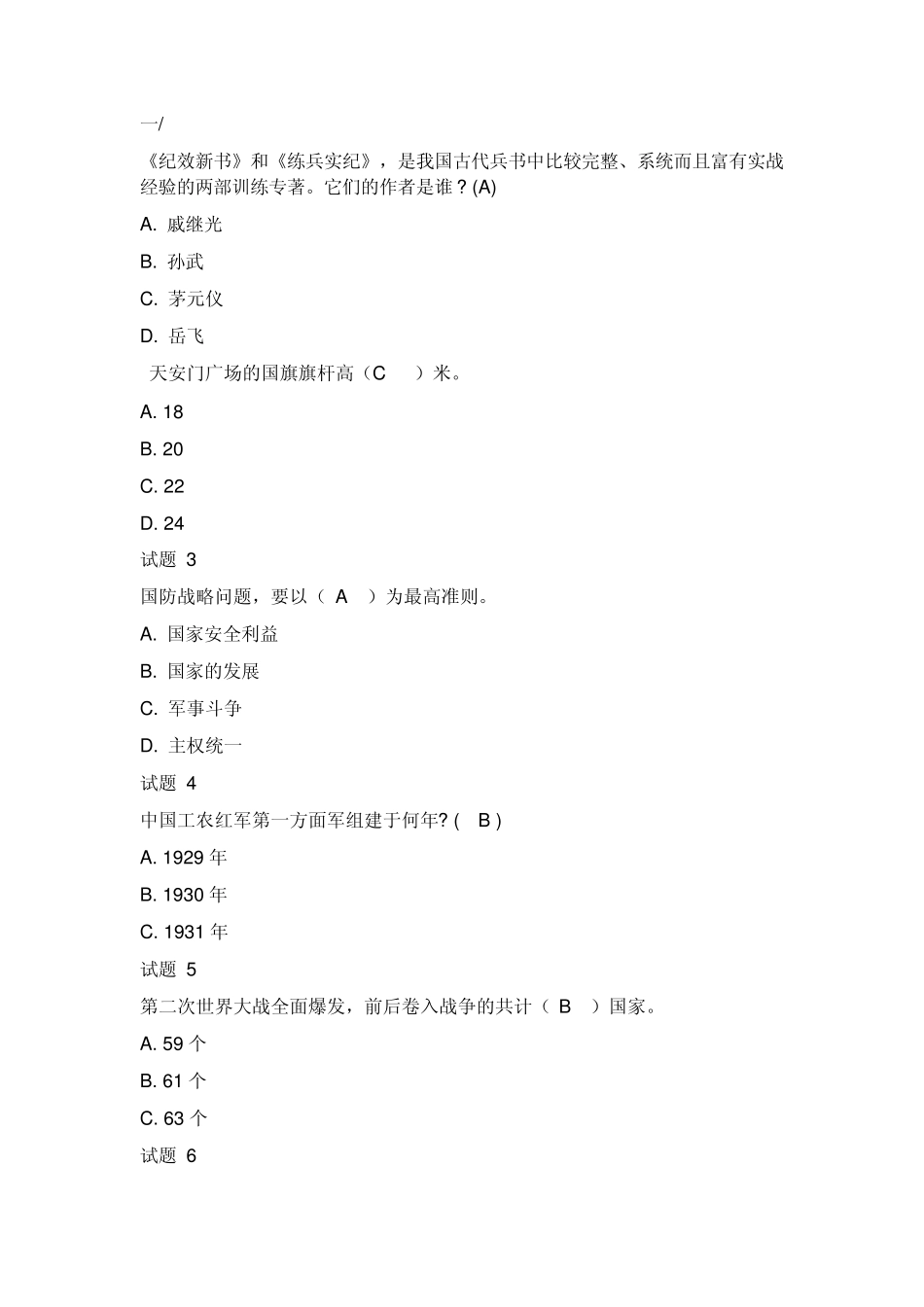 国防知识竞赛_第1页