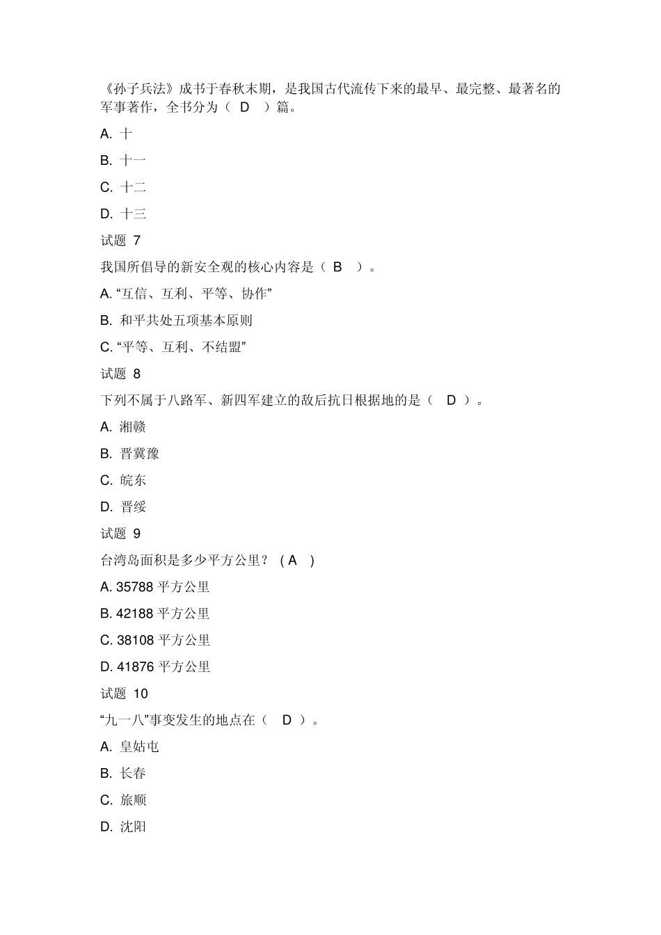 国防知识竞赛_第2页