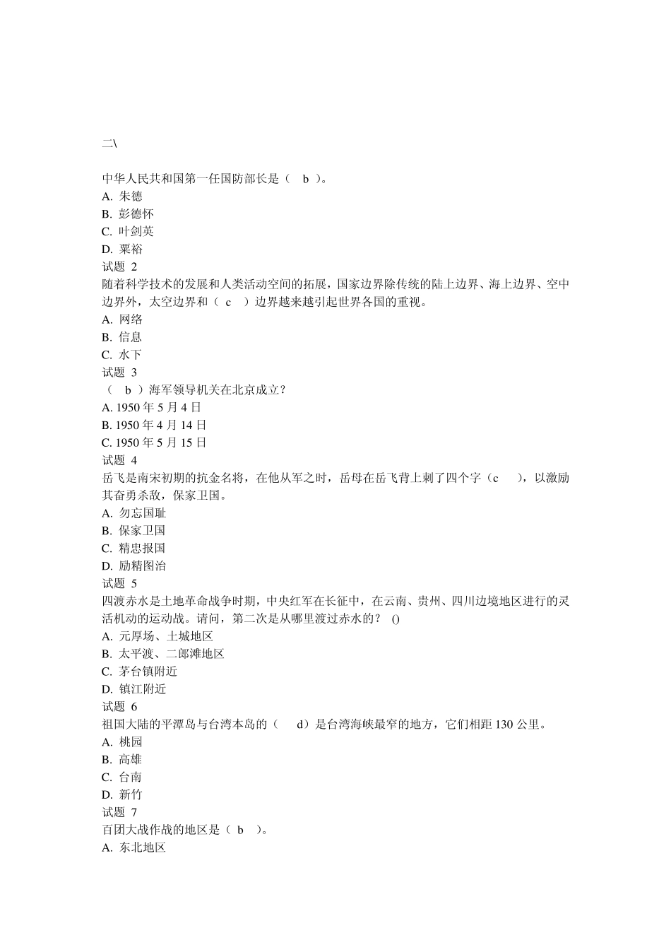 国防知识竞赛_第3页