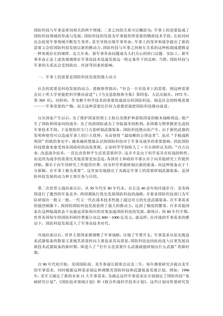 国防科技与军事是密切相关的两个领域_第1页