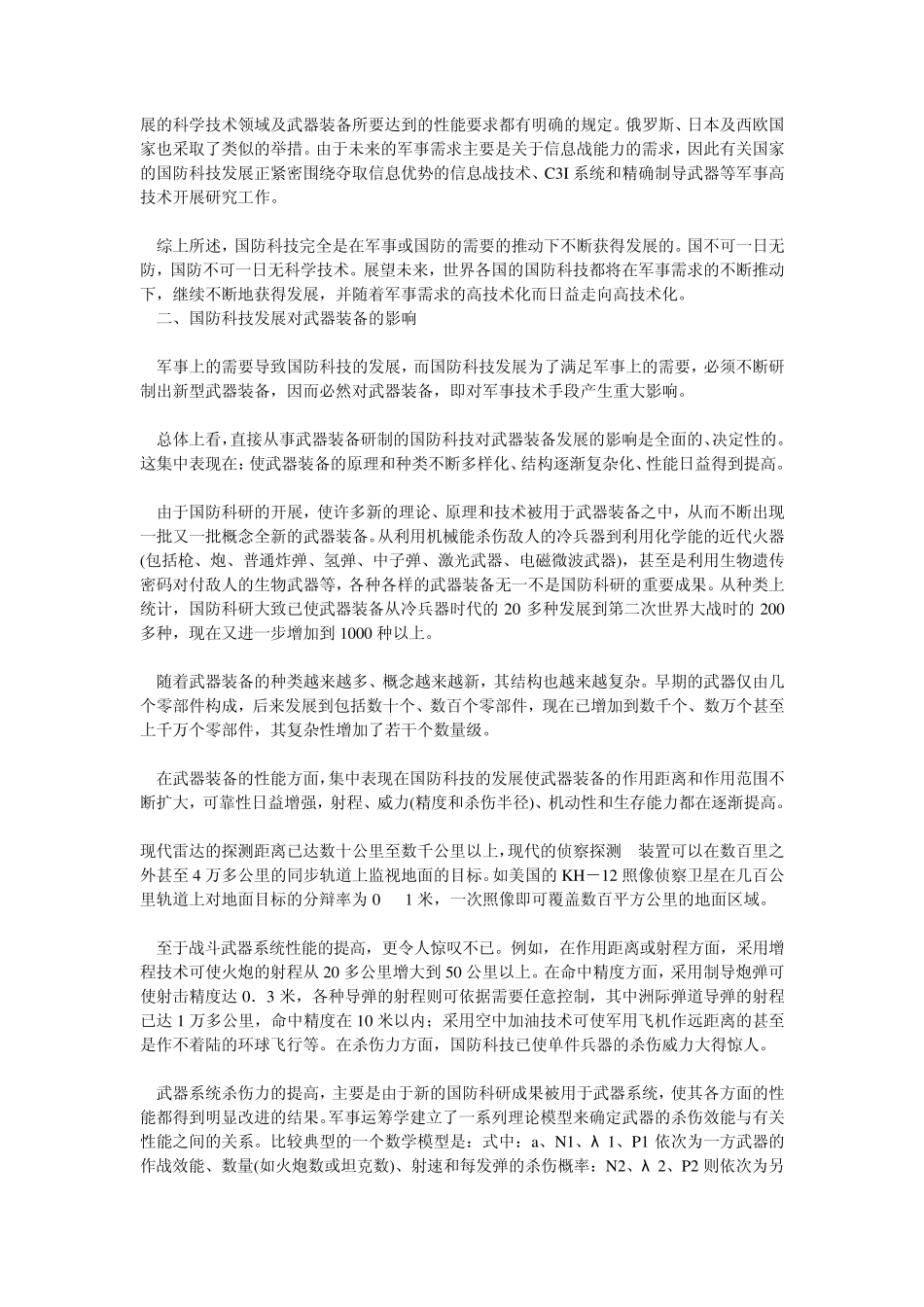 国防科技与军事是密切相关的两个领域_第2页