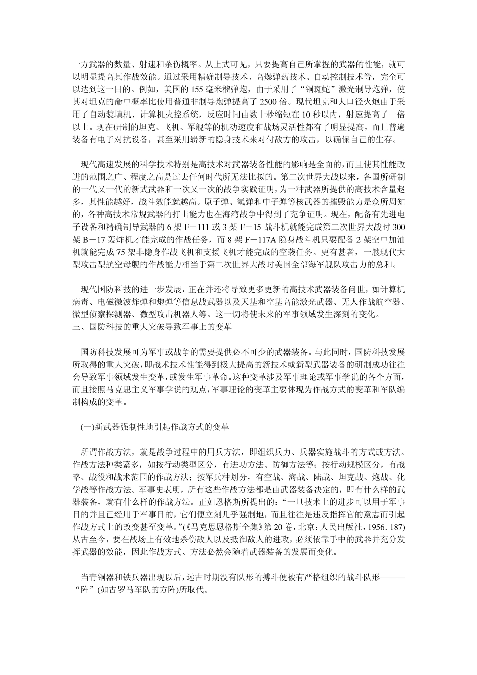 国防科技与军事是密切相关的两个领域_第3页