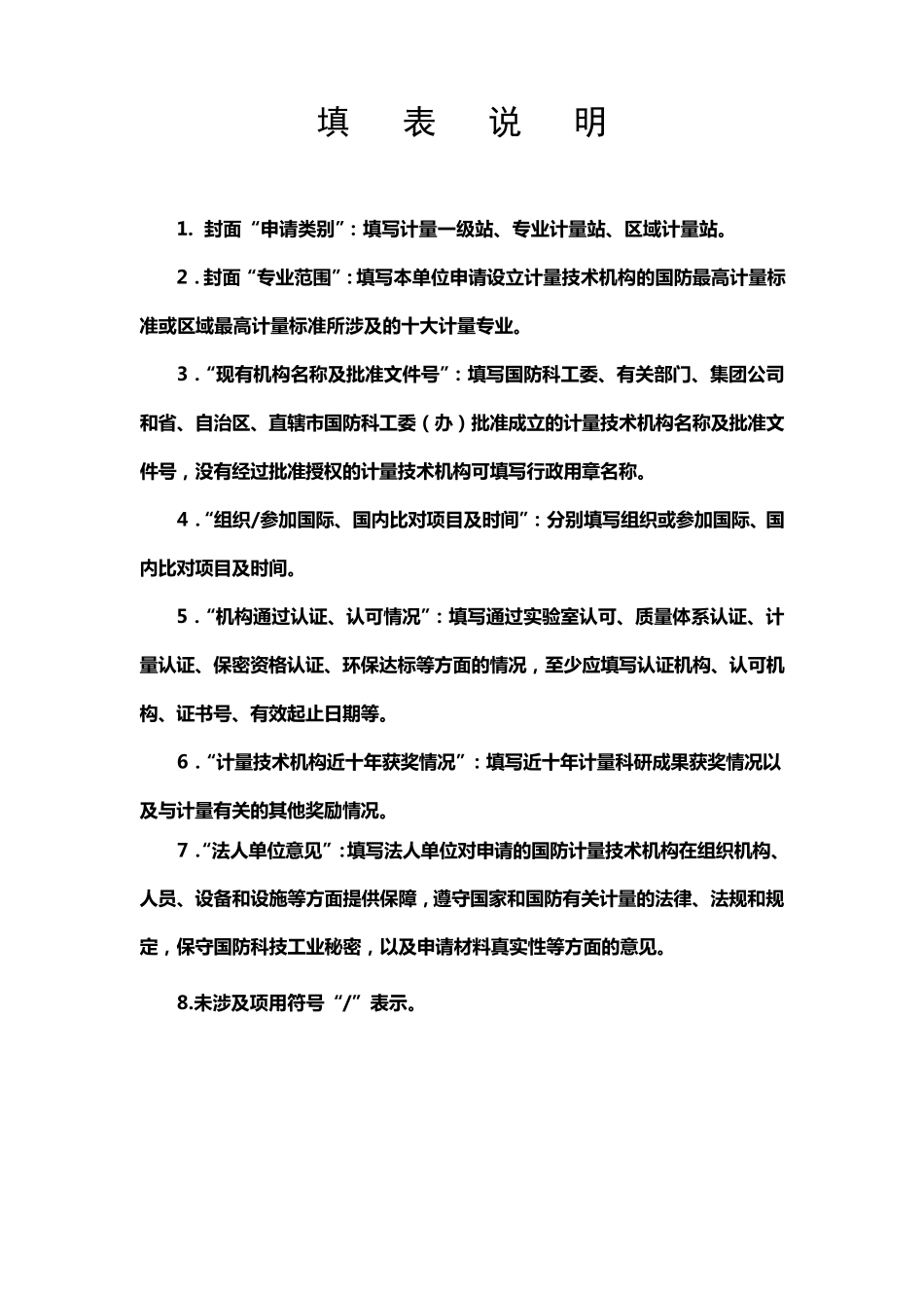 国防计量技术机构_第3页