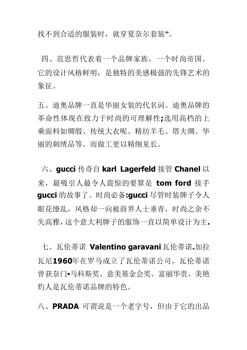 国际10大奢侈品服装品牌_第2页