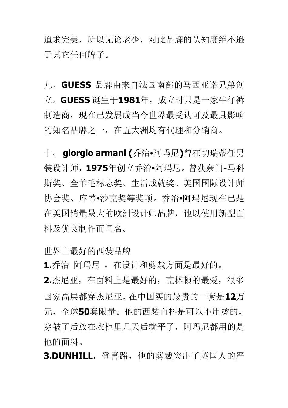 国际10大奢侈品服装品牌_第3页