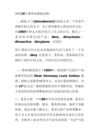 国际10大奢侈品服装品牌