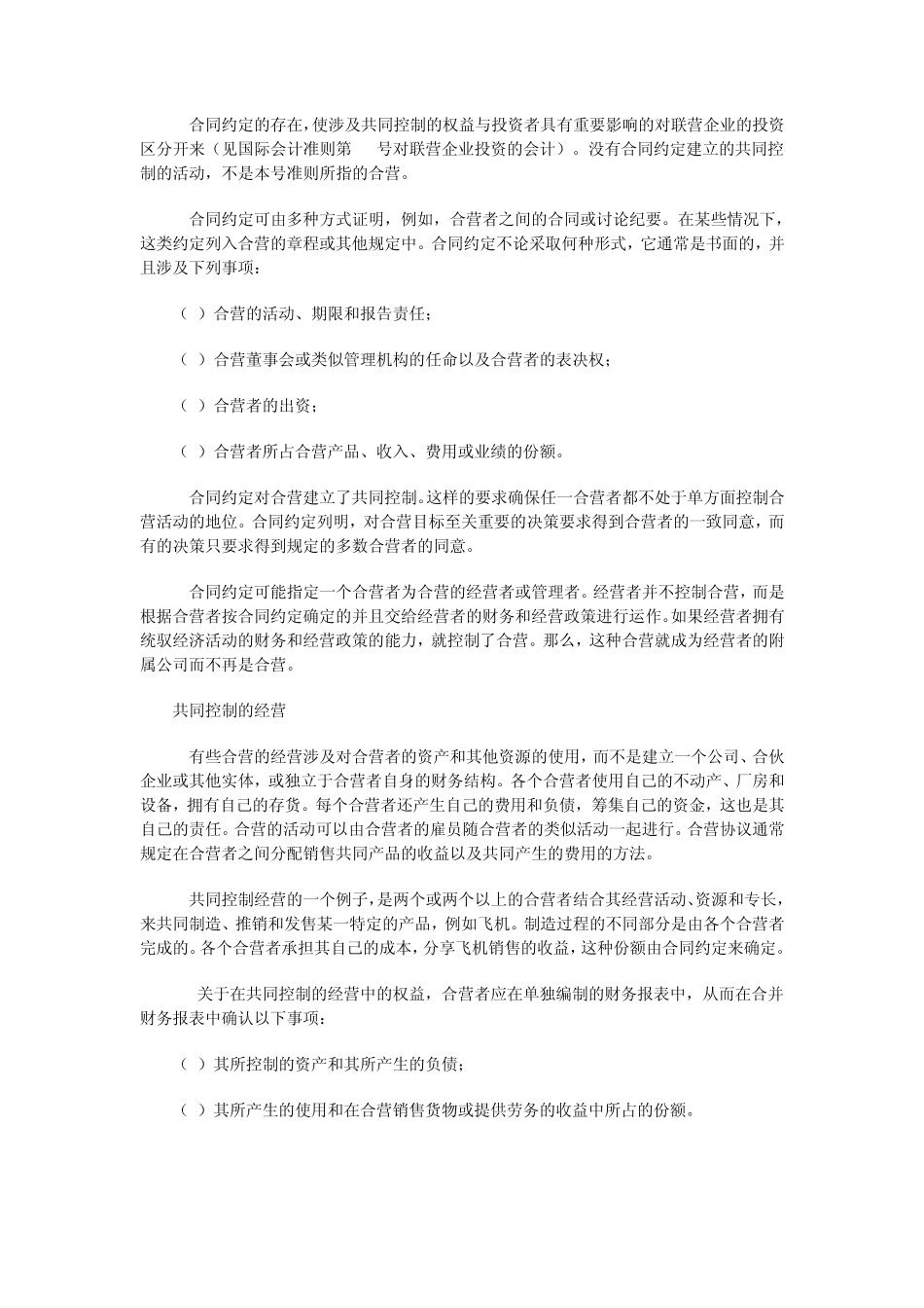 国际会计准则第31号_第2页