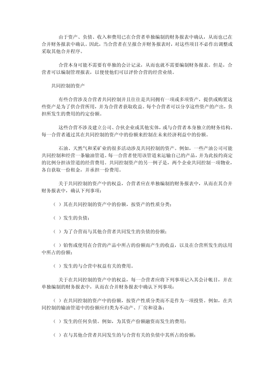 国际会计准则第31号_第3页