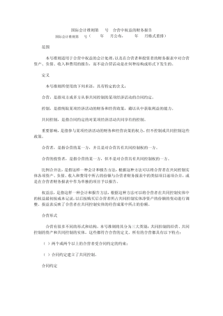 国际会计准则第31号