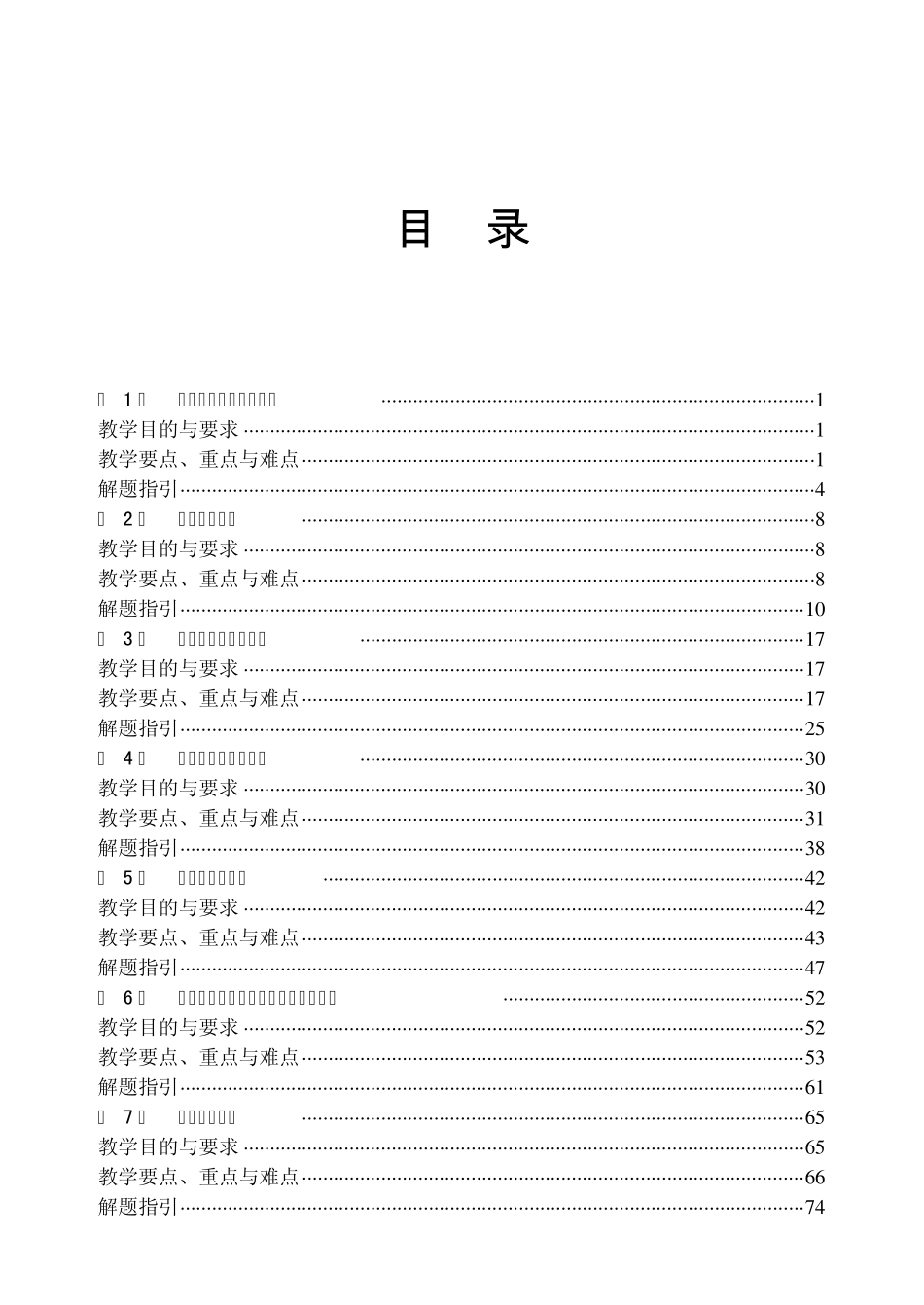 国际会计教师手册(内封第4章)(常勋等)_第3页