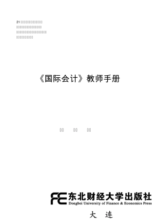 国际会计教师手册(内封第4章)(常勋等)