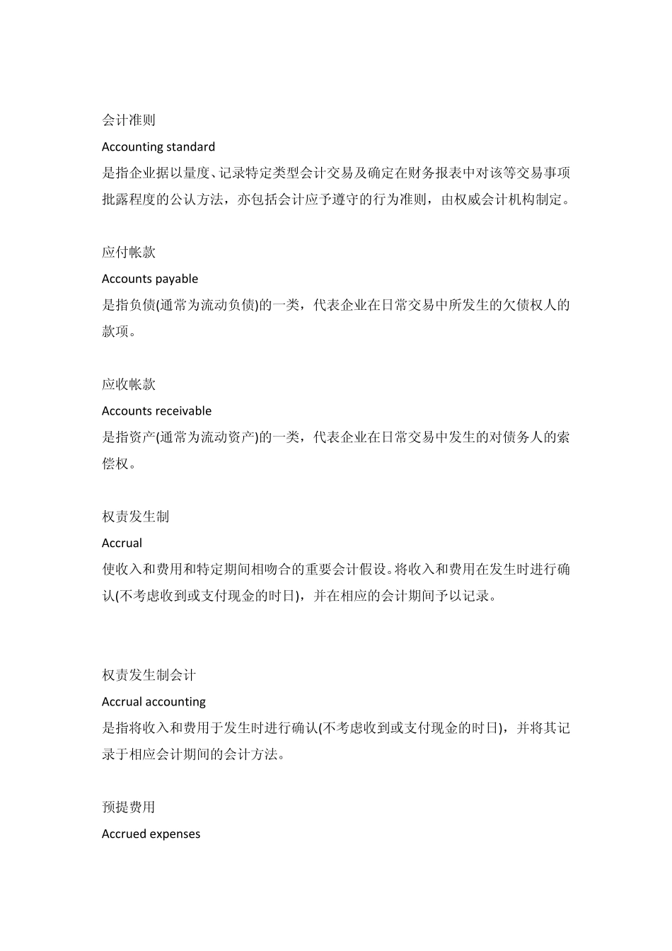 国际会计英语词汇_第2页