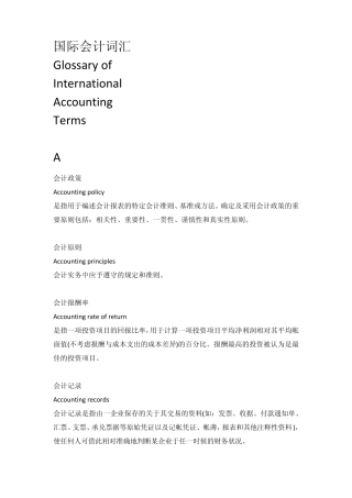 国际会计英语词汇