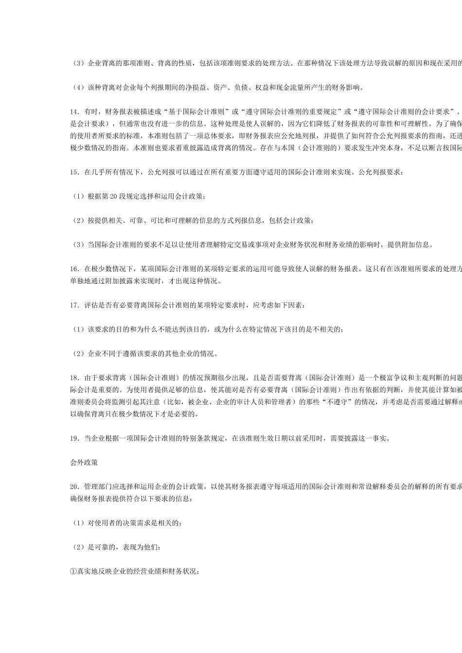 国际会计准则第01号财务报表列报_第3页