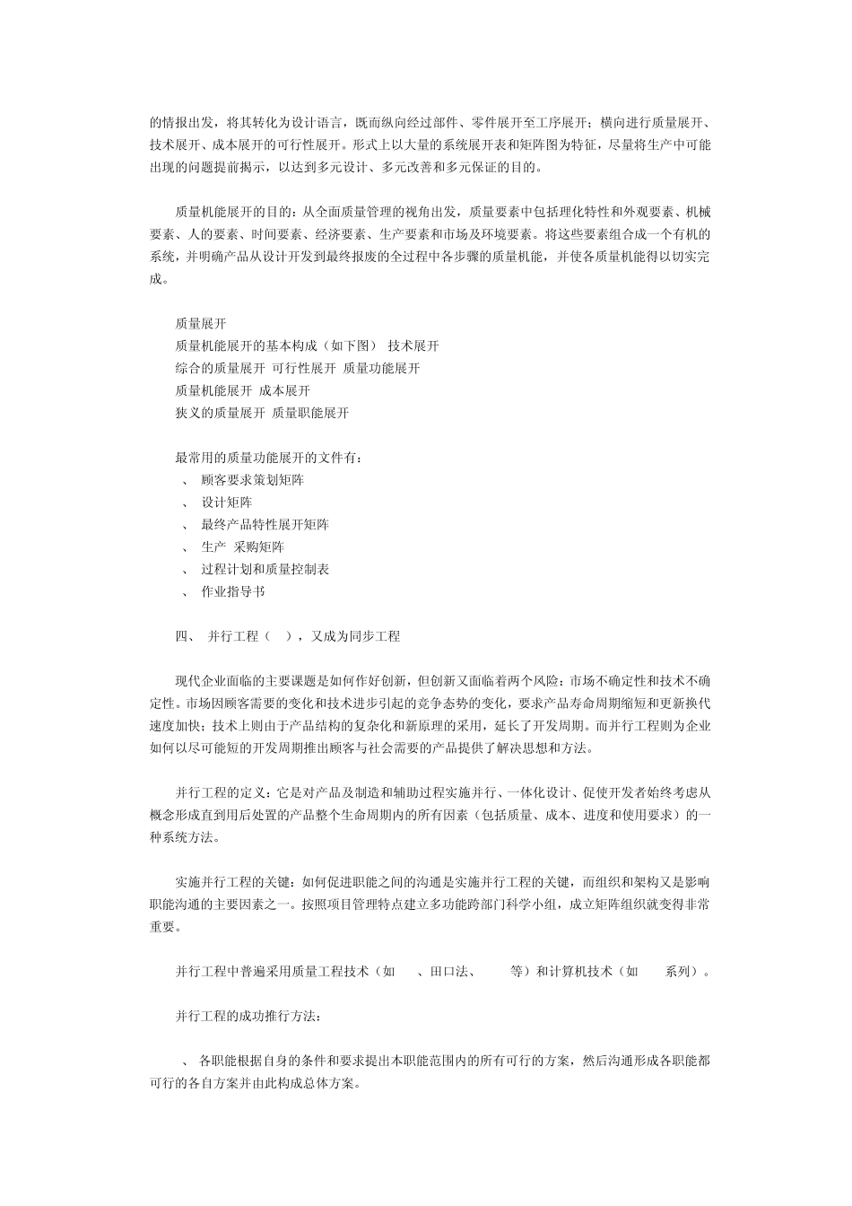 国际先进质量管理技术与方法浅谈_第2页