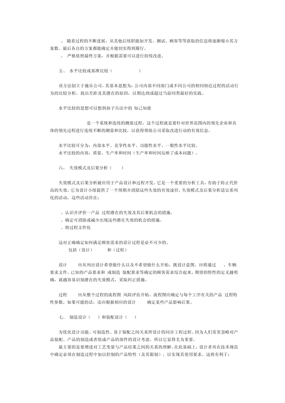 国际先进质量管理技术与方法浅谈_第3页