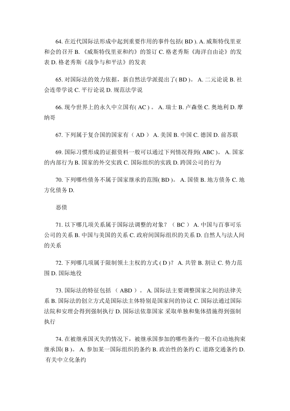 国际公法形考多选_第3页