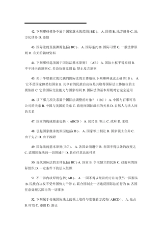 国际公法形考多选
