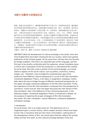 电影片名翻译与语境适应论