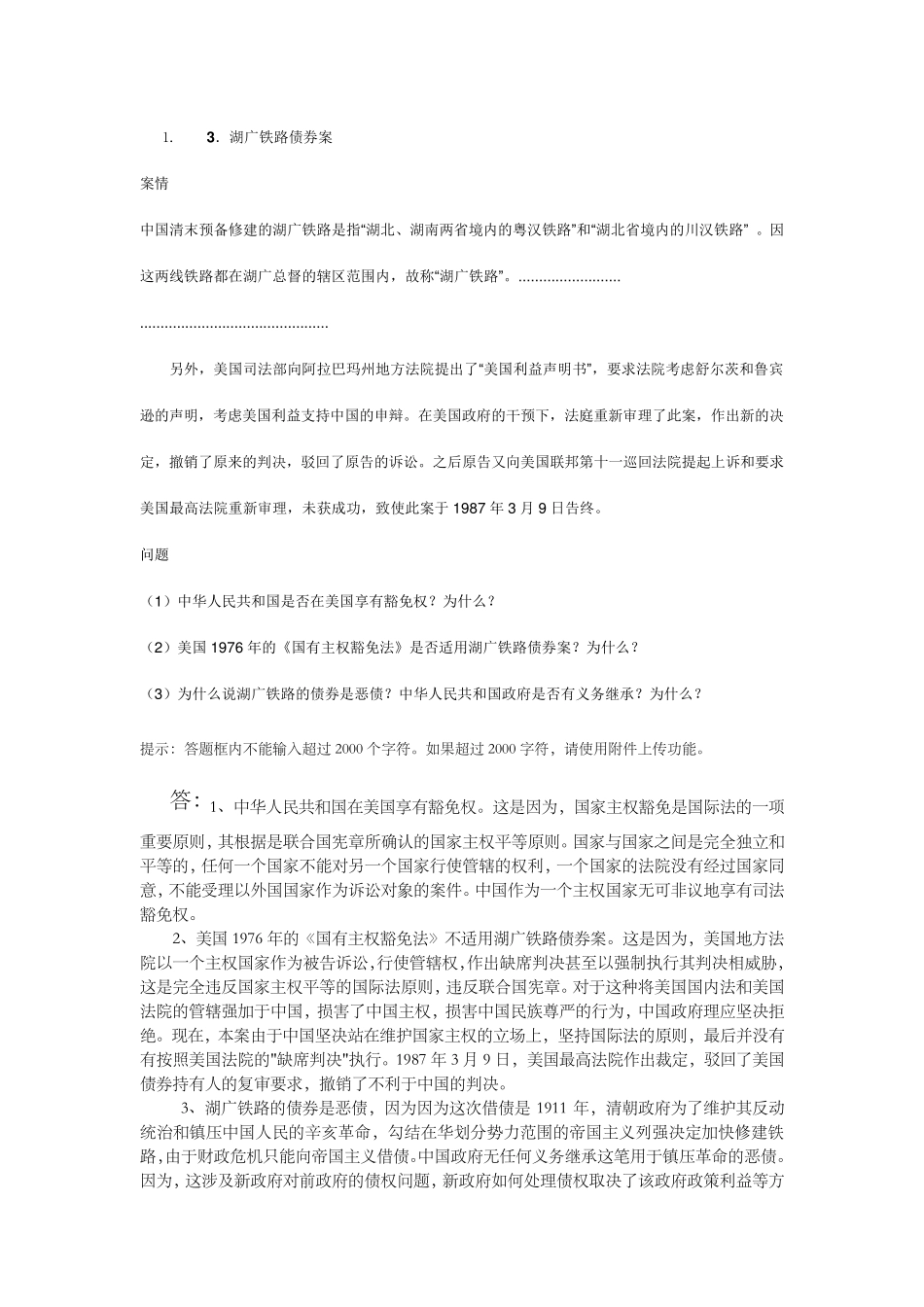 国际公法案例分析_第1页