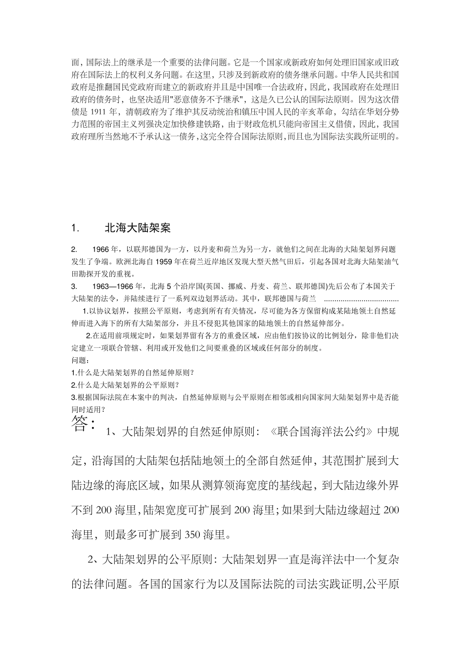 国际公法案例分析_第2页