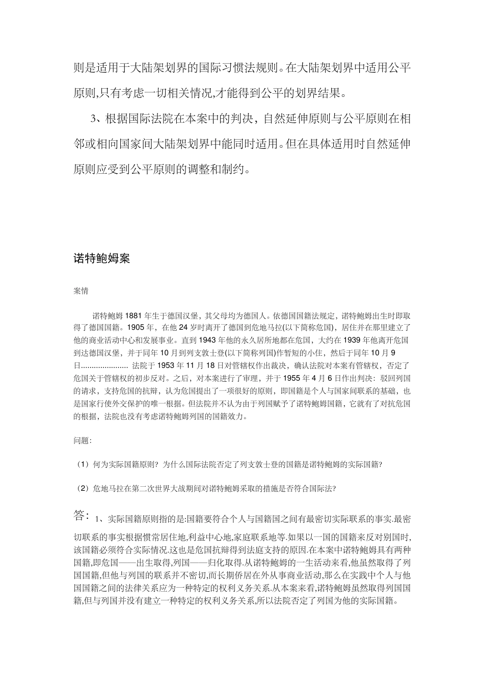 国际公法案例分析_第3页