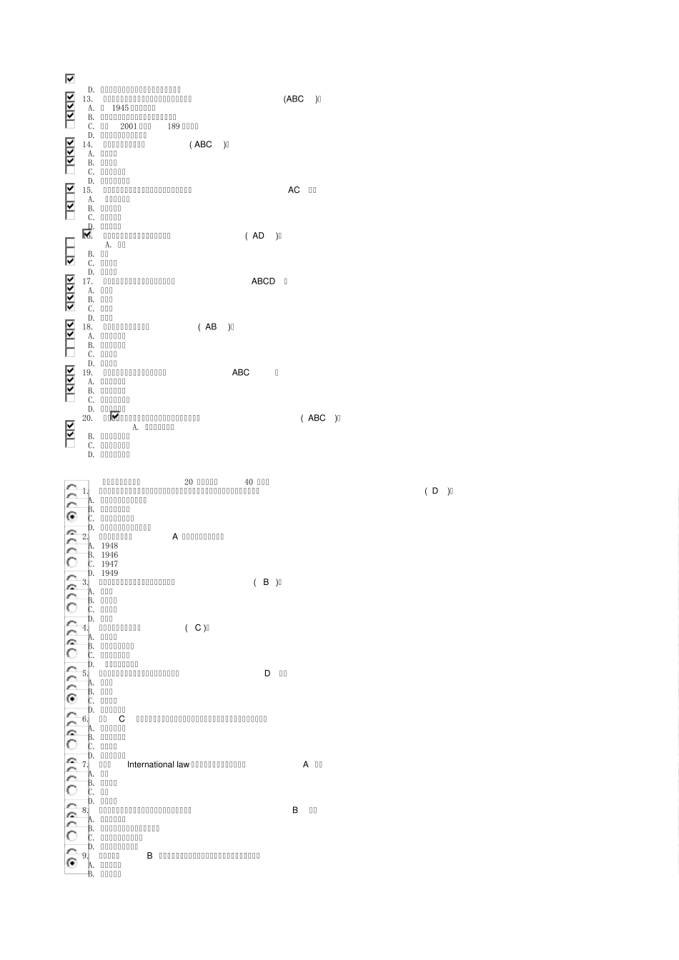 国际公法第一次任务(15套)打印_第3页