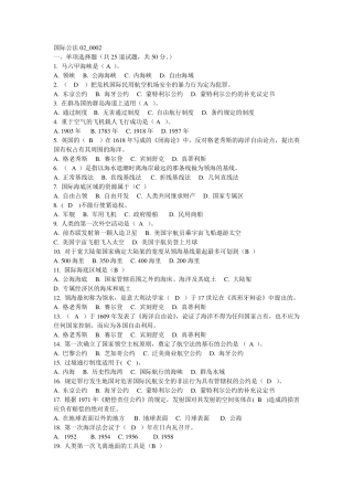 国际公法阶段性测试1234答案合体