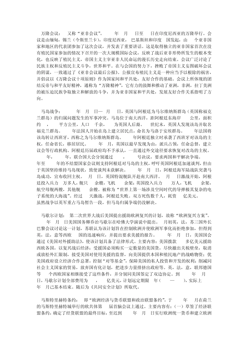 国际关系史名词解释_第2页